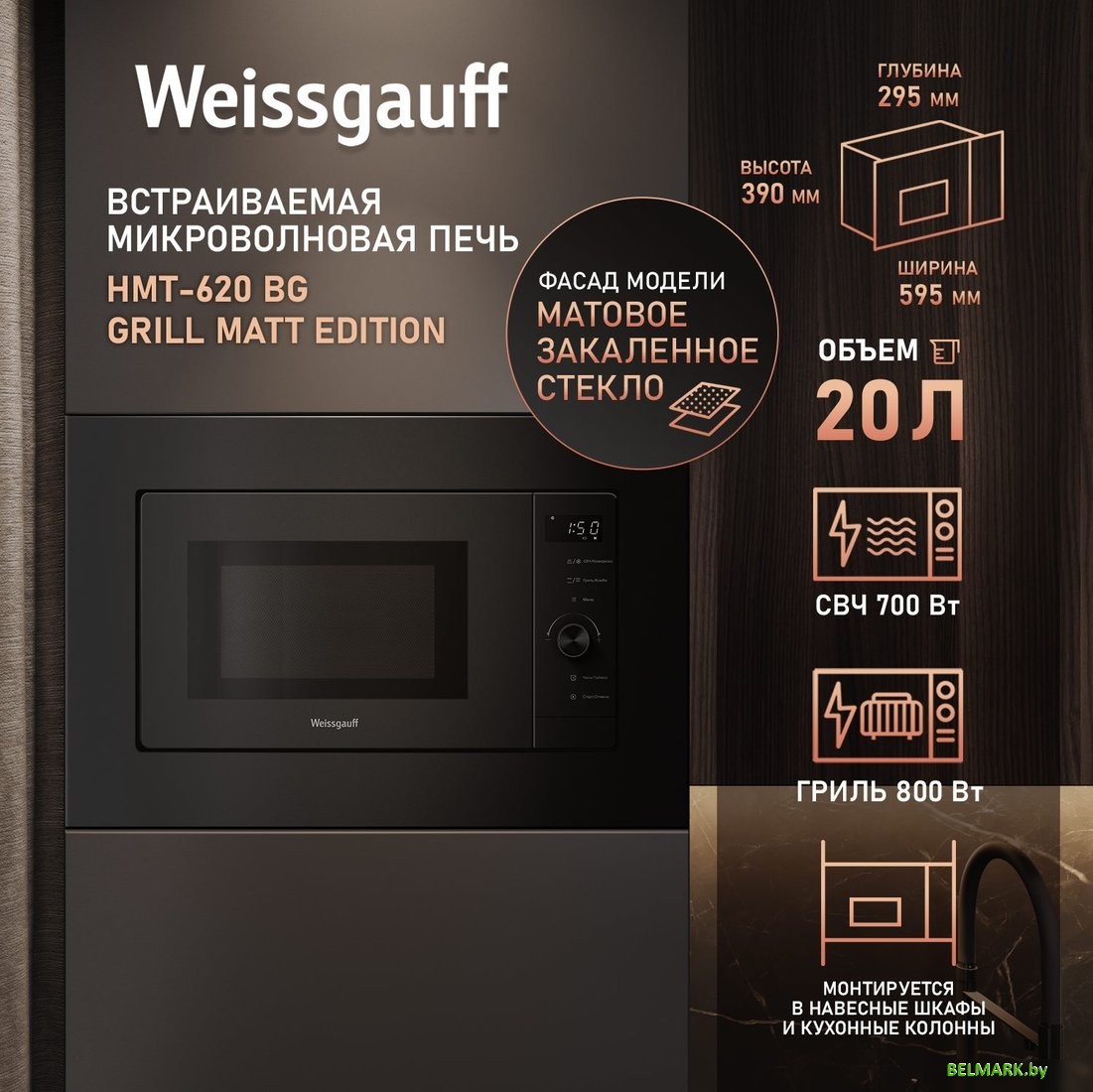 Микроволновая печь Weissgauff HMT-620 BG Grill Matt Edition - фото2