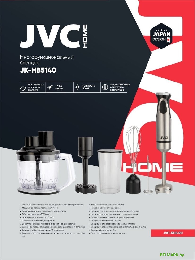 Погружной блендер JVC JK-HB5140 - фото2