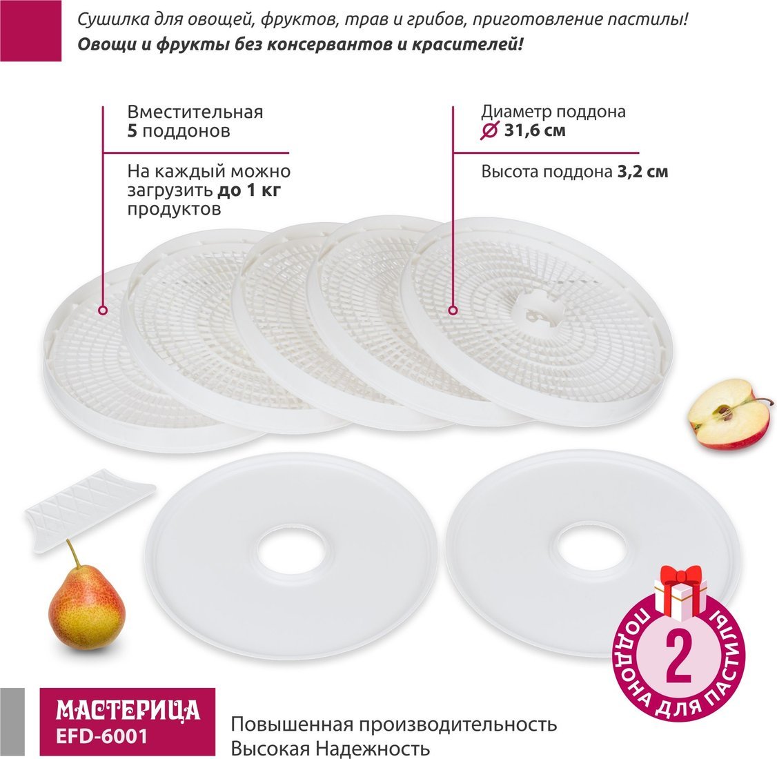 Сушилка для овощей и фруктов Мастерица EFD-6001 - фото2
