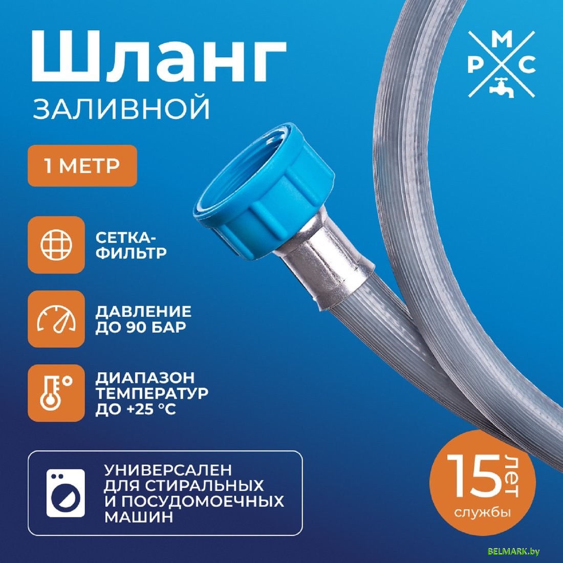 Шланг заливной РМС ШЗ-1 (1м) - фото