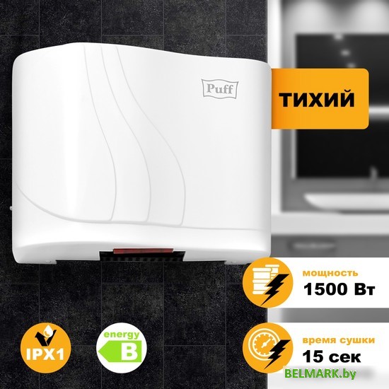 Сушилка для рук Puff 8816 - фото