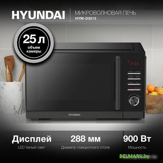 Микроволновая печь Hyundai HYM-D3013 - фото2