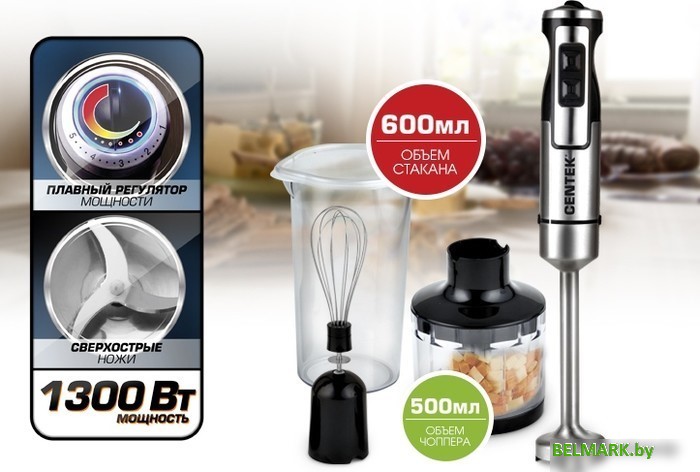 Погружной блендер CENTEK CT-1338 - фото2