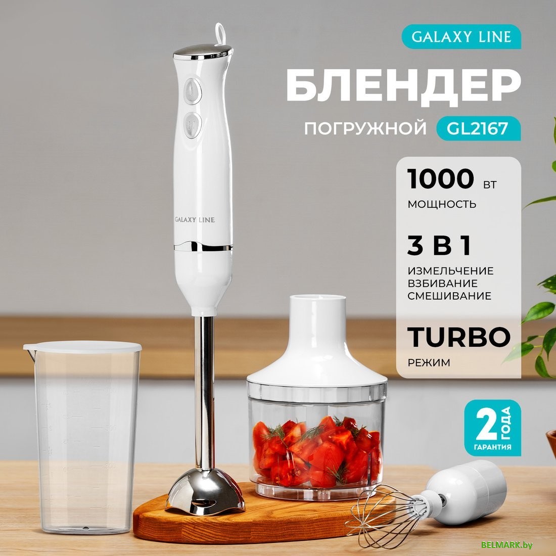 Погружной блендер Galaxy Line GL2167 - фото2