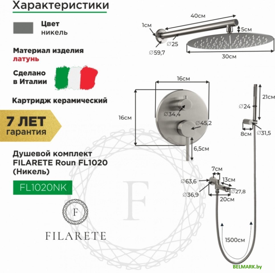 Душевая система Filarete Roun FL1020 (никель) - фото2