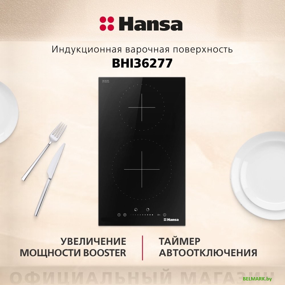 Варочная панель Hansa BHI36277 - фото2