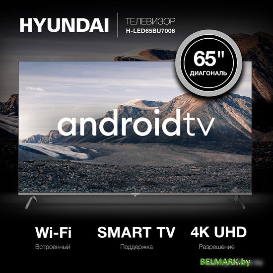 Телевизор Hyundai H-LED65BU7006 - фото