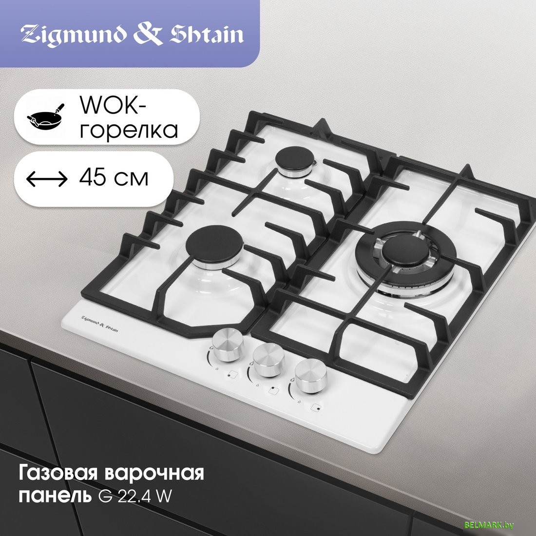 Варочная панель Zigmund & Shtain G 22.4 W - фото2