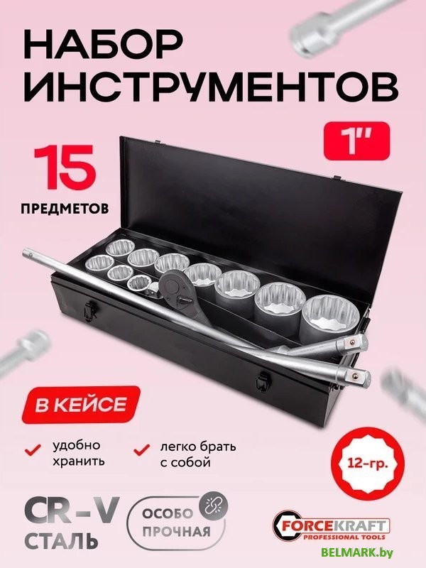 Универсальный набор инструментов ForceKraft FK-8141-9 (64500) - фото2